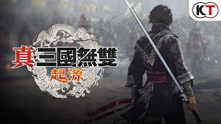 【真三国无双：起源】11 十常侍之乱 - 4k日配 最高难度全流程全势力实况流程攻略