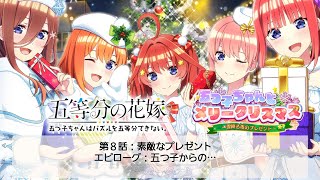 スマホパズルゲーム『ごとぱず』イベントストーリー『雪降るクリスマス』第8話\u0026エピローグ