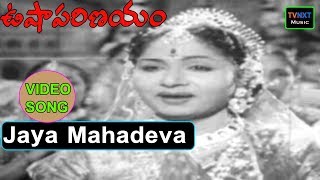 Jaya Mahadeva Shambo VideoSong | ఉషాపరిణయం-Usha Parinayam TeluguMovie Songs | Kantharao | TVNXTMusic