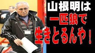 山根明会長が経歴を暴露！？助成金流用や不正判定に沸く日本ボクシング連盟