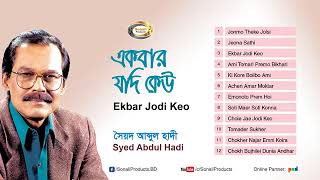 Ekbar Jodi Keo Bhalobashto   Syed Abdul Hadi   Full Audio Album   Sonali Products360p