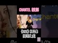 ‼️📣chantel 個人相集《one》簽書會花絮 ‼️📣 親解《one》獨特之處‼️🥰