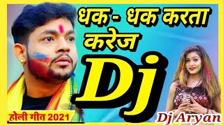 Dhak Dhak Karta Karej Holi Mein Dj Song.धक धक करता करेज डिजे सॉन्ग(Ankush Raja)dj Aryan Official