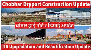 TIA Upgradation and Renovation \u0026 Chobhar Dryport Construction Update. चोभार ड्राई पोर्ट र टिआई अपडेट