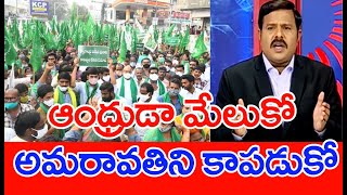 అమరావతి ఉద్యమ భేరి.. జగన్ సర్కార్ అక్రమాలు బయట పెడతామంటున్న రైతులు | #SPT