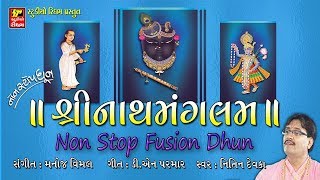 Non Stop Shrinathji Dhun - Shrinath Manglam | શ્રીનાથમંગલમ | Superhit Shrinathji Dhun | RDC Gujarati