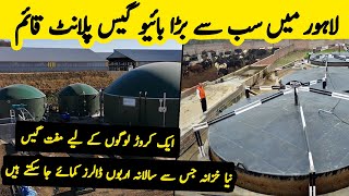 Pakistan's Largest Bio Gas Plant Started Production In Lahore | Booming Economy Too