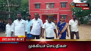 அவதூறு பரப்பி வருபவர்கள் மீது நடவடிக்கை எடுக்க கோரி  தேமுதிகவினர் காவல் நிலையத்தில் புகார்