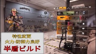 Neoのゲーム実況 以前よりも質を上げた半盾ビルド【ディビジョン2】