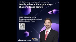 NCU-Delta年輕天文學者線上講座: Next frontiers in the exploration of asteroids and comets,Vincent Jean-Baptiste