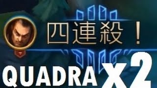 【Media】達瑞斯TOP S6單場2次QUADRA KILL破紀錄  拜託大大讓我五殺啊！