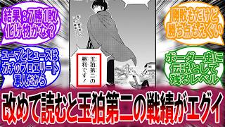 改めて玉狛第二の戦績を確認してみたに対する読者の反応集【ワールドトリガー 反応集】