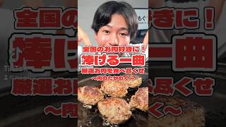 今回は福岡県柳川市で馬刺しや黒毛和牛などのお肉を、飼育・加工・販売している肉のたかむくの商品をご紹介✨ #九州 #北海道 #tiktok #料理 #もぐリコ #トレンド #shorts #食べ物