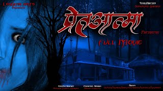 New Nepali Horror Short Movie \