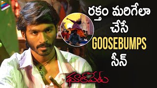 Dhanush Best GOOSEBUMPS Scene | Dhoolpet Telugu Movie | Vijay Sethupathi | Selvaraghavan