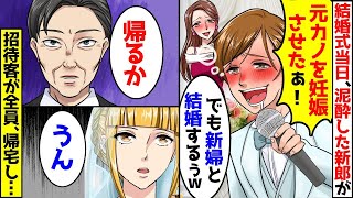 結婚式当日、新郎は酔っ払って「妹が好きで妊娠させたが、姉と結婚するしかない」と言い放ち、新婦のゲストは全員凍りついた。