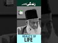 Reality Of Life | Dr. Israr Ahmed Life Changin Bayan #shorts