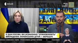 Верещук про викрадення окупантами українських дітей з ТОТ і покарання для російських \