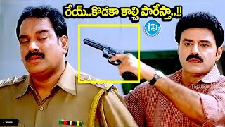 రేయ్ కొడకా కాల్చి పారేస్తా | Balakrishna Police Investigation Scene | Telugu Super Hit Movie Scenes