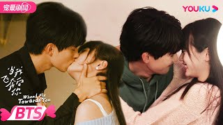 【BTS】超欲吻戏纯享!张陆让亲吻在在解开衣带时害羞到埋头!还有超甜壁咚,沙发抱沙发吻!| 当我飞奔向你 When I Fly Towards You | 周翊然/张淼怡 | 优酷 YOUKU