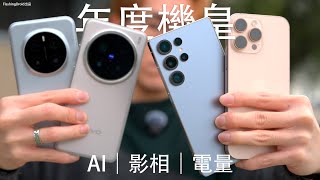 年度AI機皇大對決！Samsung Galaxy S25 Ultra 誰是影相王者？iPhone 16 Pro Max｜Vivo X200 Pro｜Honor Magic 7 Pro 電量、效能散熱