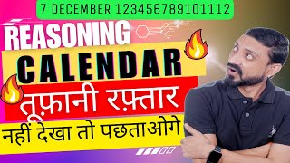 Calendar Reasoning | कैलेंडर रीजनिंग | calendar reasoning tricks | Lord of logic | Dilip sir