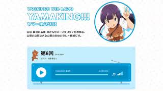 YAMAKING!!!第6回