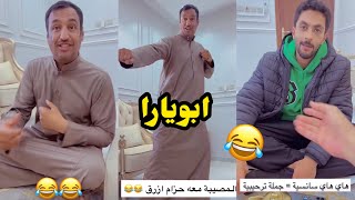 ابو يزيد وابويارا - ابويارا ينصح ابو الاوس من المضاربات😂😂😂