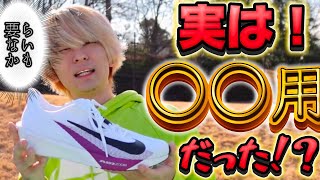 買うべきではなかった？！ナイキライバルフライ４を履いて試走してみたら新たな発見があった！【NIKE】