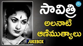 #Mahanati Savitri All Time Golden Hit Songs || Savitri Video Songs Jukebox