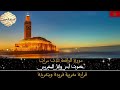 سورة الواقعة بصوت أبي وائل المغربي Abouwail Almaghribi - Quran Recitation