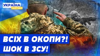 Женуть ІНЖЕНЕРІВ у ПІХОТУ! Військові Б'ЮТЬ НА СПОЛОХ! СКАНДАЛЬНА БРИГАДА ЗСУ ЗНОВУ ШОКУЄ!