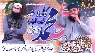 Muhammad Ka Roza | محمد کا روضہ | Hafiz Abu Bakar Madni | Tribute to Shaheed Junaid Jamshed