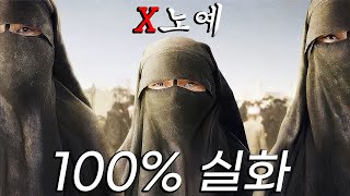 와.... 무장단체 IS의 성노예 소굴에서... 탈출한 후에 IS를 다 쓸어버린 한 여자의 믿기 어려운 실화 [결말포함]