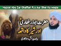 Hazrat Abu Zar Ghaffari R.A Aur Sher Ka Waqia - New Emotional Bayan by Peer Ajmal Raza Qadri 2024