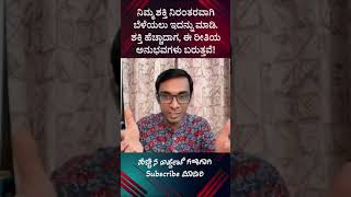 ನಿಮ್ಮ ಶಕ್ತಿ ನಿರಂತರವಾಗಿ ಬೆಳೆಯಲು ಇದನ್ನು ಮಾಡಿ! ಶಕ್ತಿ ಹೆಚ್ಚಾದಾಗ, ಈ ರೀತಿಯ ಅನುಭವಗಳು ಬರುತ್ತವೆ #AyyappaPindi