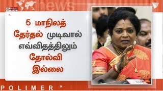 உச்சி மீது வானிடிந்து வீழுகின்ற போதிலும் அச்சமில்லை - தமிழிசை