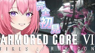 【ARMORED CORE Ⅵ アーマードコア6】ウォッチポイントを襲撃する！『517、仕事だ。』PC版 完全初見 【注：C指定。投げ銭禁止】ネタバレ注意