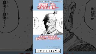 【㊗️20万再生】修練度「極」のヤツらって…  #ゆっくり解説 #ハンターハンター #漫画 #冨樫義博 #hunterxhunter #shorts