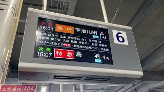 近鉄名古屋線桑名駅　宇治山田行き急行の表示