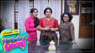 Urulakkupperi | Episode -152 | ഉരുളക്കുപ്പേരി | Sitcom  | Amrita TV