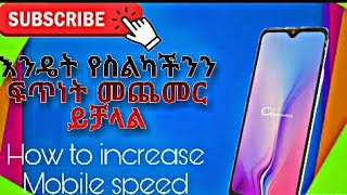 እንዴት የ ስልካችን ፍጥነት መጨመር ይቻላል/How to increase Mobile phone speed 2021#Tech#Eytaye#short