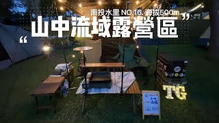 ｜camping vlog｜ 南投水里No.16｜山中流域露營區｜B區6帳｜海拔500M｜清寶鹹油條｜營區介紹平面圖｜