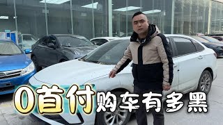 0首付有多坑？新车6万多的科鲁泽，车主是怎么做到一年亏7万的【九头鸟阿超】