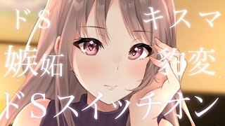 【男性向け/ ドＳ】優しい年上彼女に甘えたらキスマークを見られて…【ASMR】【立体音響】【シチュエーションボイス】