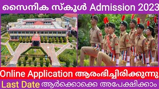 All India Sainik School Entrance Examination|sainik school admission|date|documents|age|in malayalam