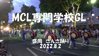 2022 8 2 さんさ踊り　MCL専門学校GL