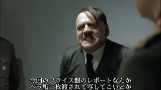 総統閣下は明日のレポート提出にお怒りのようです