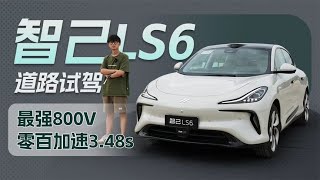 “最强800V”，零百加速3 48s，极速252km h，试驾智己LS6