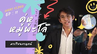 แตกช็อตมุมภาพใน VDO คืออะไร? | คู่หูหมูพะโล้